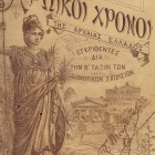 Αναγνωστικό Β' Δημοτικού, Ηρωικοί Χρόνοι της Αρχαίας Ελλάδος