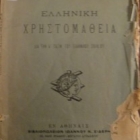 Ελληνική Χρηστομάθεια δια την Α΄ τάξιν του Ελληνικού Σχολείου (1925)