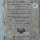 Σειρά αναγνωσμάτων (1884)