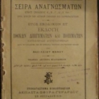 Σειρά αναγνωσμάτων (1901)