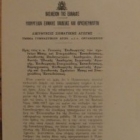 Εγκύκλιος περί προσκοπισμού του 1953
