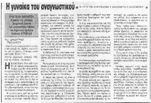 η εικονα της γυναίκας