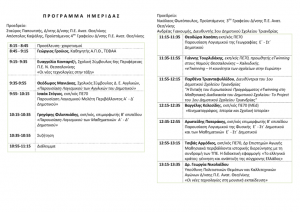 ΠΡΟΓΡΑΜΜΑ_ΗΜΕΡΙΔΑΣ κανταρτζη-2 Copy Copy Copy_Page_1