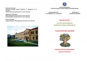 ημερίδα πολεμικό μουσείο(2) Copy_Page_1