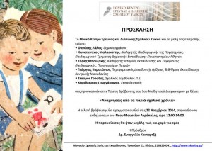 Αντίγραφο από Πρόσκληση