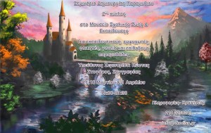 se minarioparapithiou