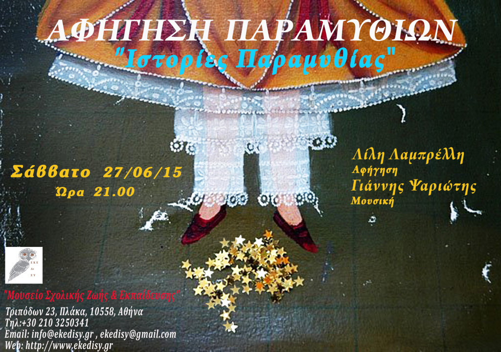 μουσείο σχολικής ζωης (1)