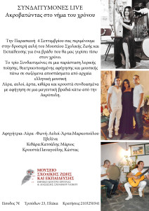 Συνδαιτυμονες Live