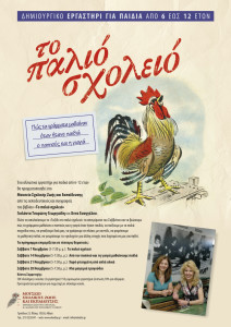 Palio_sxoleio_ergasthri.cdr