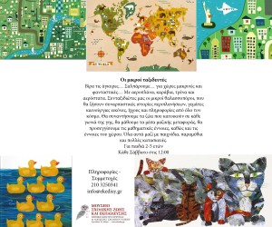 Oi mikroi taxideytes