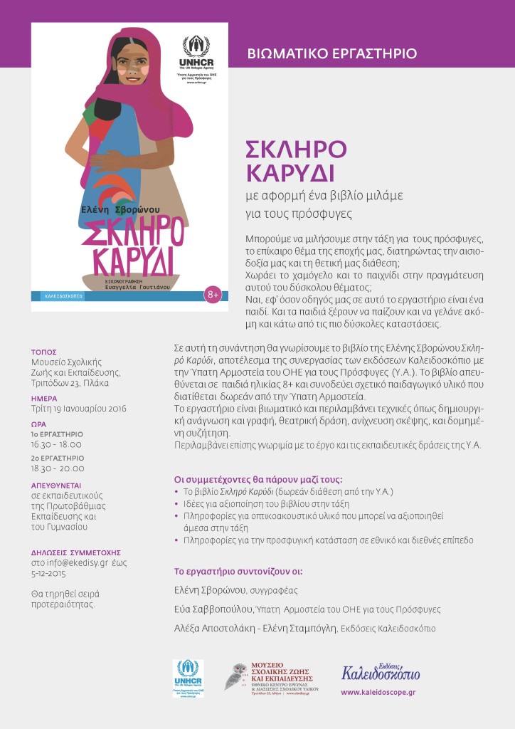 SKLIRO KARYDI_19.1(1)