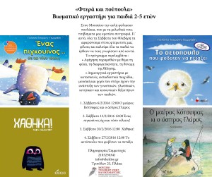 φτερα και πουπουλα