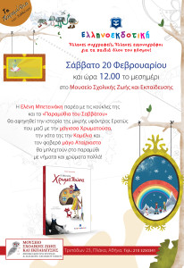 NEA-afisa_xrmatousa_20-02-2016