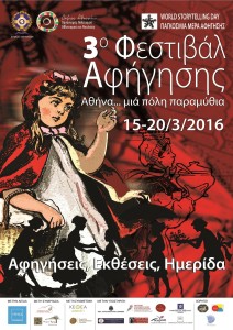 2016 ATHENS FESTIVAL