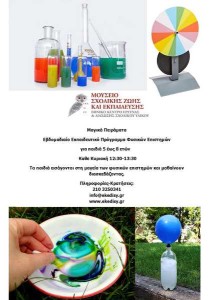 Μαγικά Πειράματα1