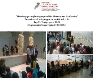 Μια διαφορετική ξενάγηση