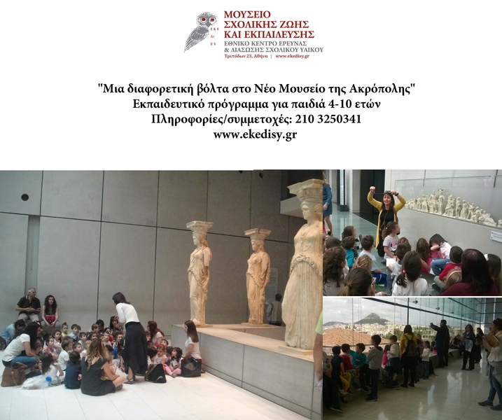 Μια διαφορετική ξενάγηση1