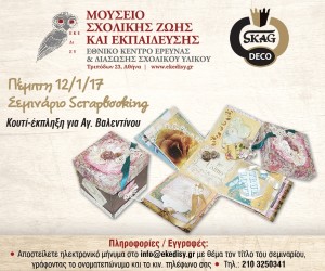 banner_seminaria_mouseio_sxol_zois_12_1_17