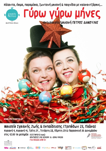 gyro-gyro-poster-a3-kenh-2016-20171